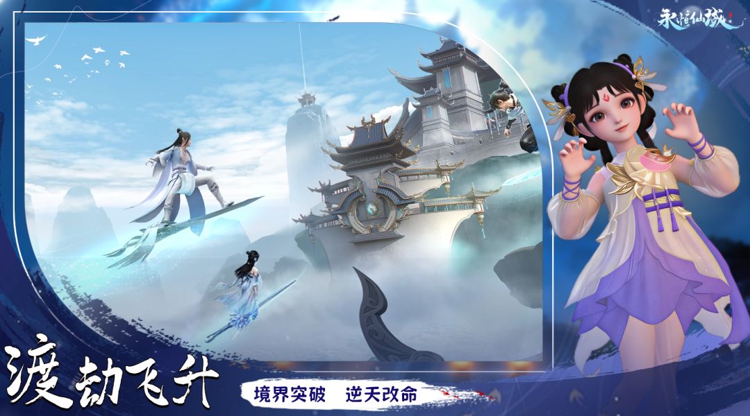 永恒仙域游戏截图