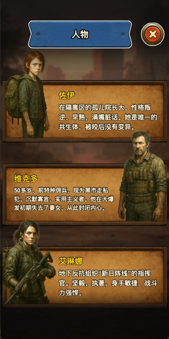 灾厄启示录游戏截图