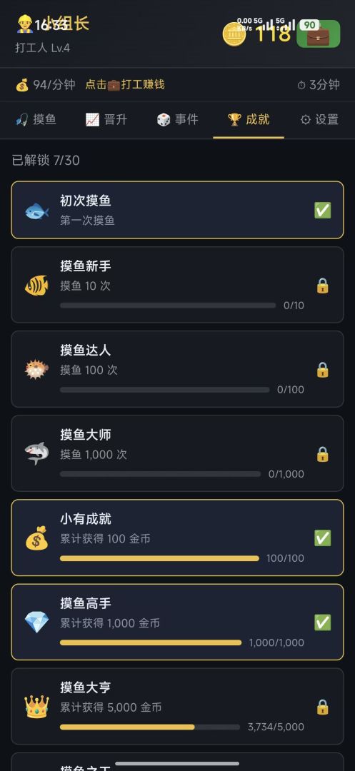 文字人生:打工人的摸鱼挂机游戏截图