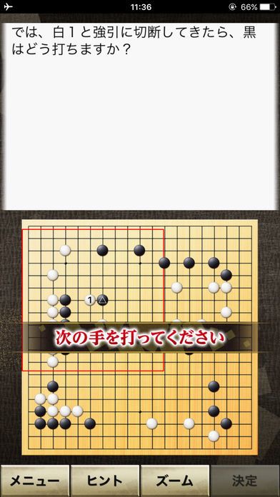 石倉昇九段の囲碁講座 中級編游戏截图