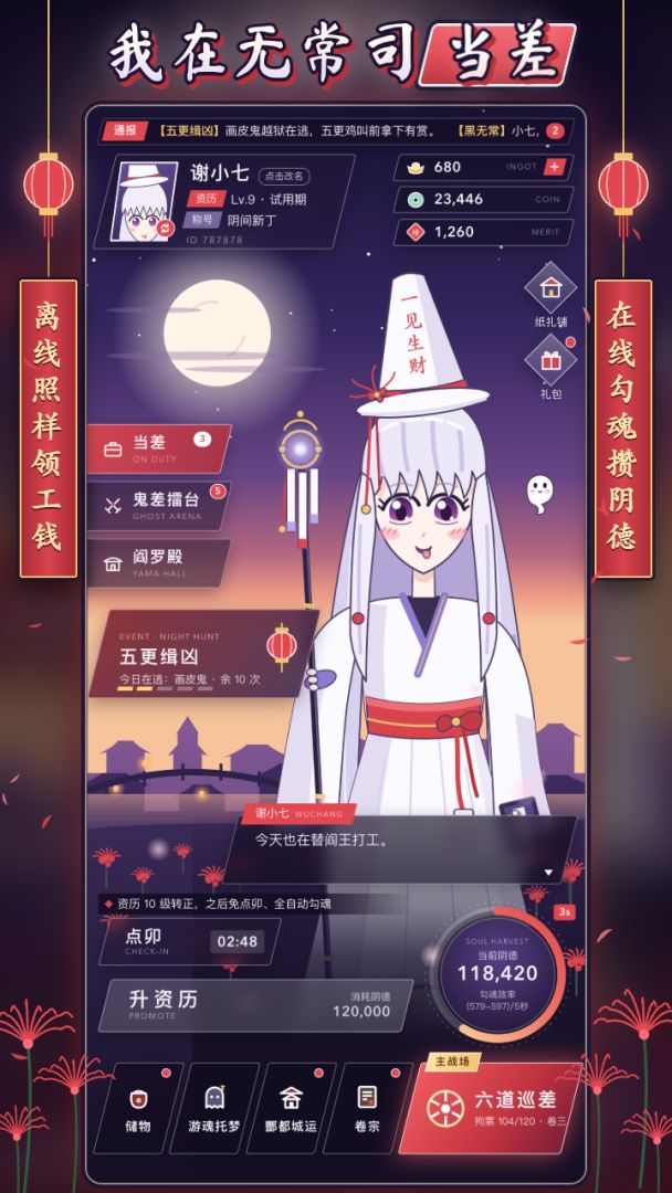 我在无常司当差游戏截图