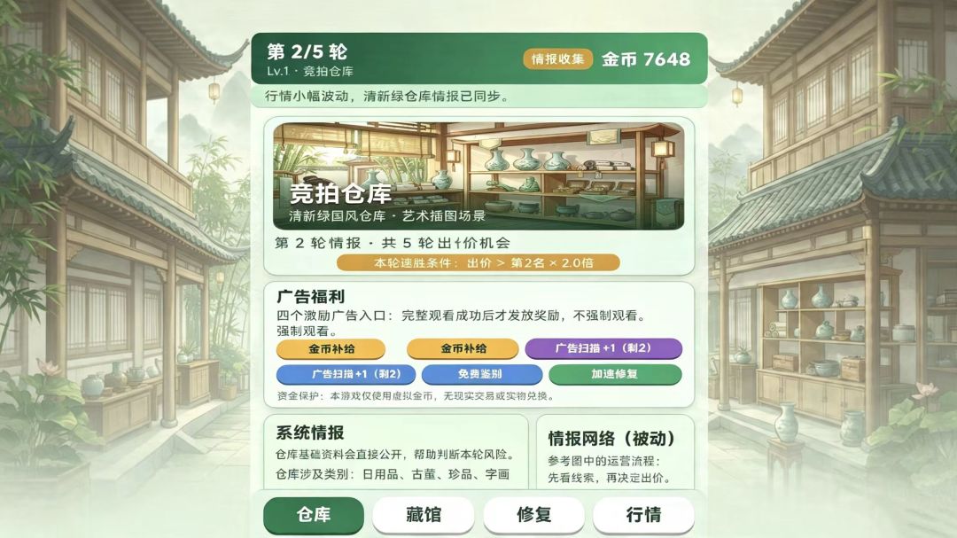 清风竞藏游戏截图