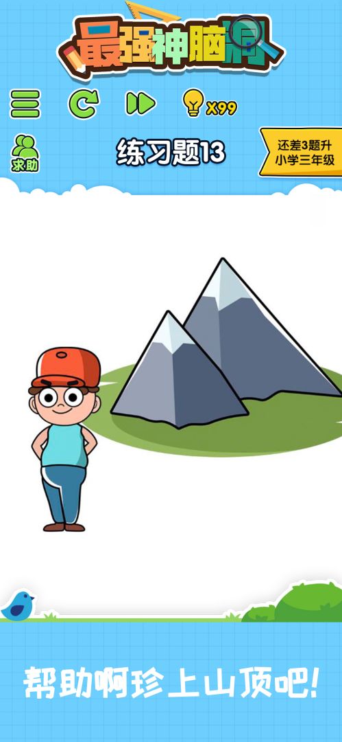 最强神脑洞游戏截图