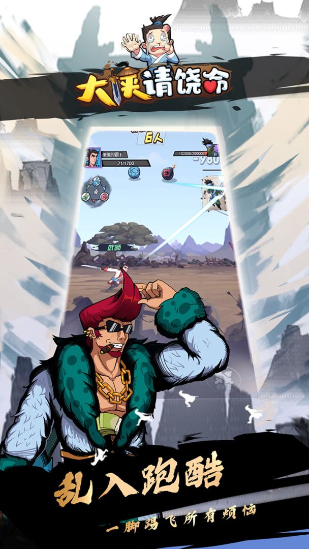 大侠请饶命游戏截图