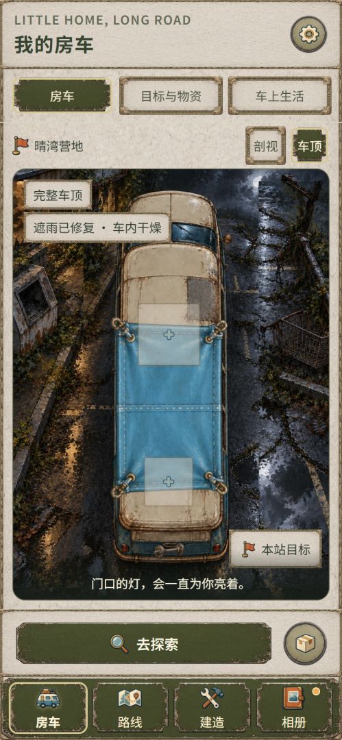 末日房车游戏截图