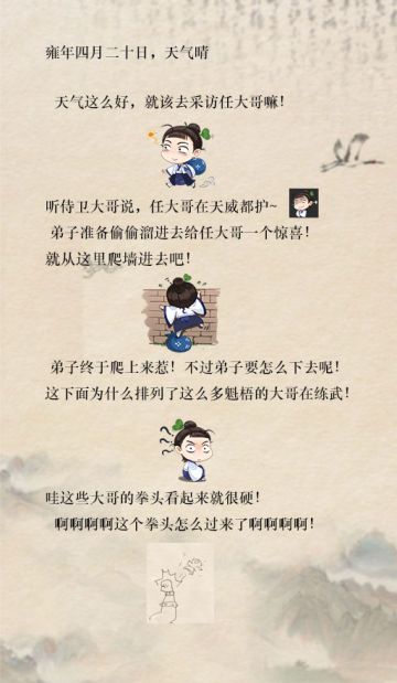 【弦于游大雍】弟子终于见到任大哥啦！