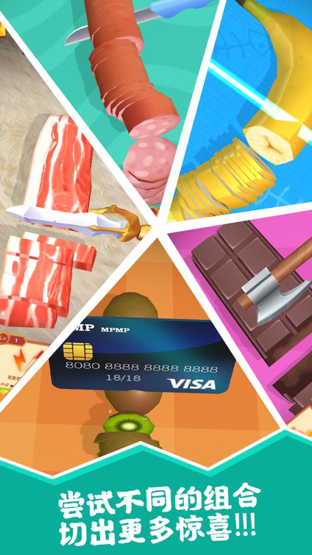 开心切切乐游戏截图