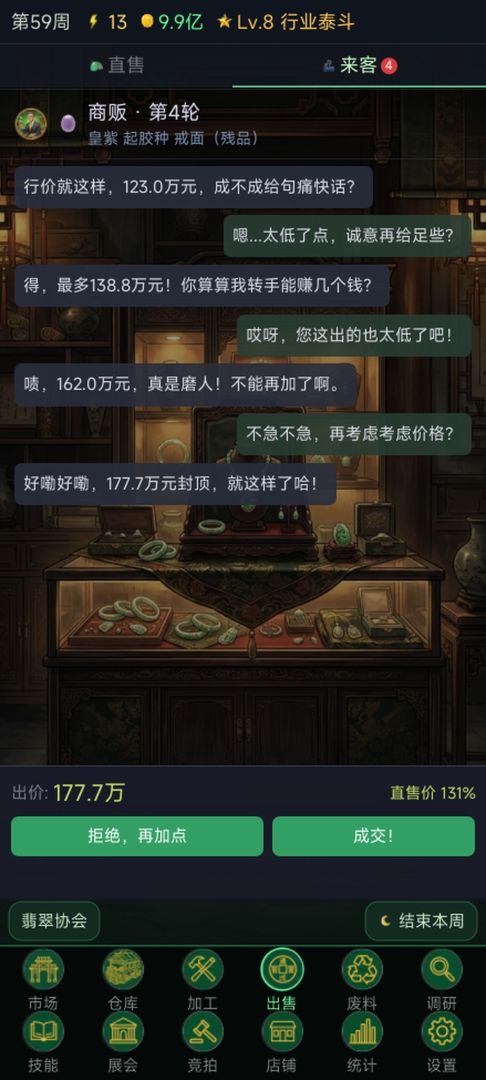 翡翠风云:一睹为快游戏截图