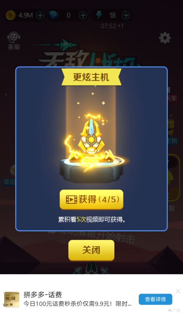 无敌战机游戏截图