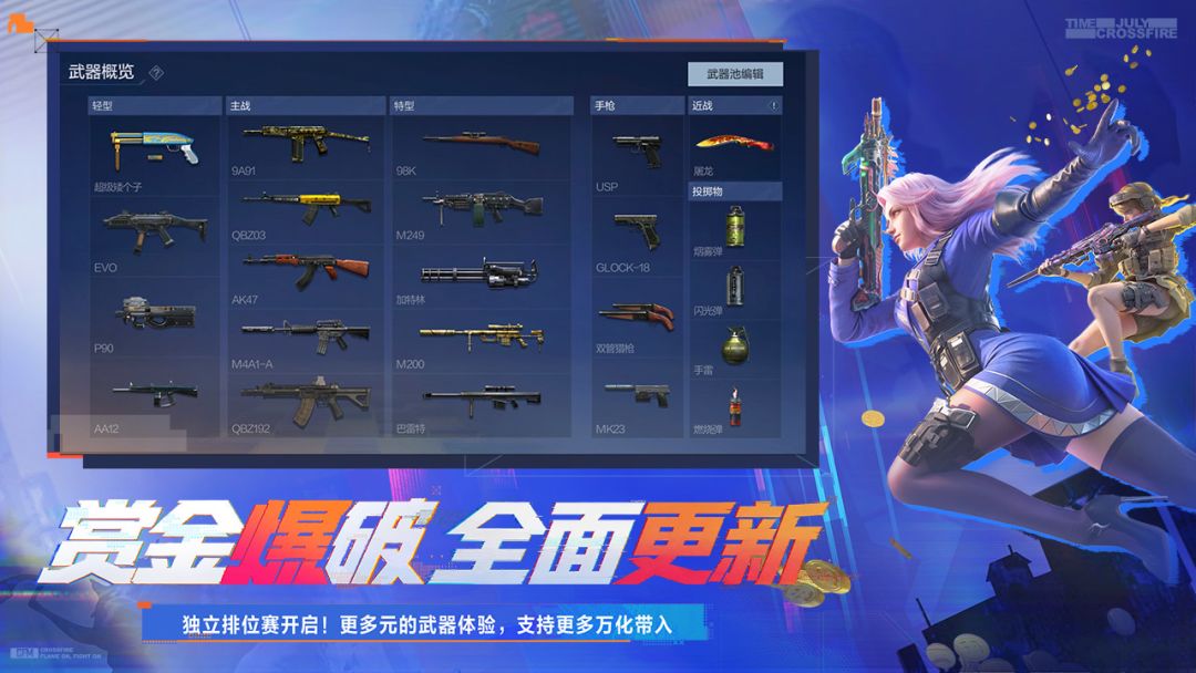 穿越火线-枪战王者游戏截图