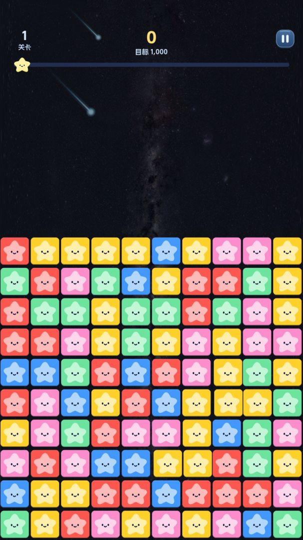 星河点点游戏截图