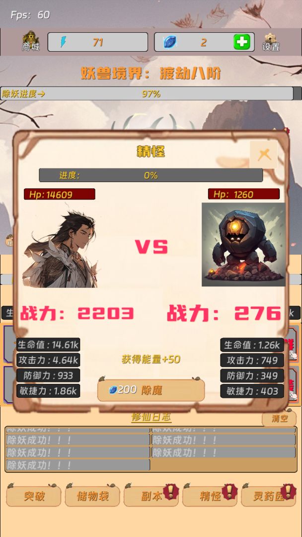 挂机打怪来修仙游戏截图