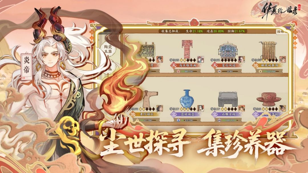 华夏绘世录游戏截图