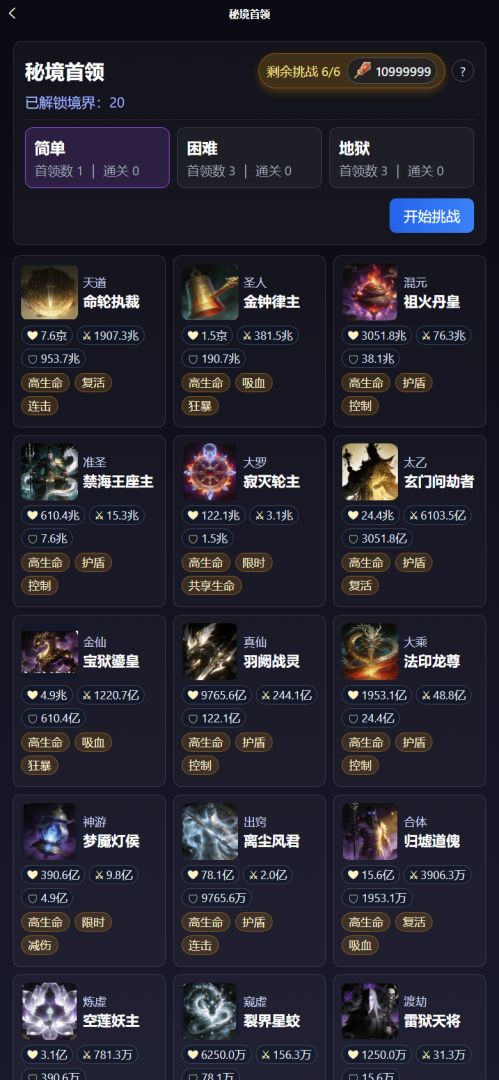 成仙只为她游戏截图