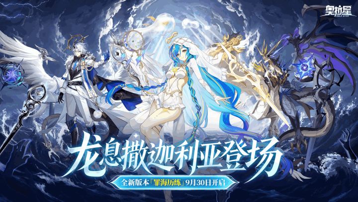 奥拉星
