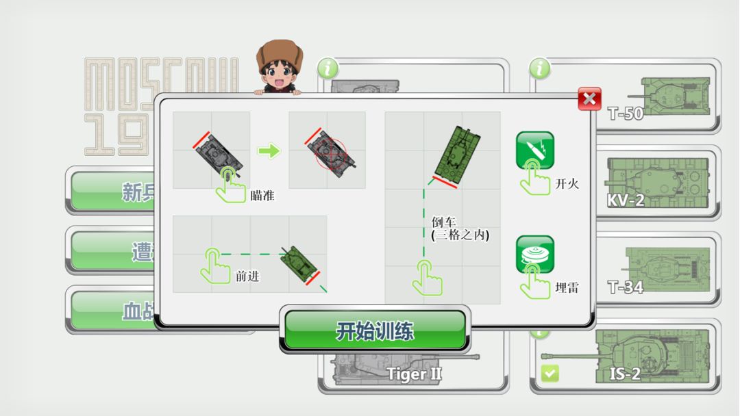 莫斯科1941游戏截图