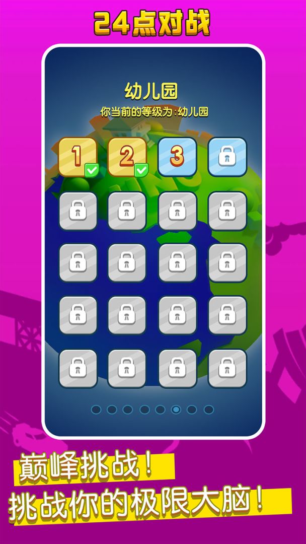 语音对战王游戏截图