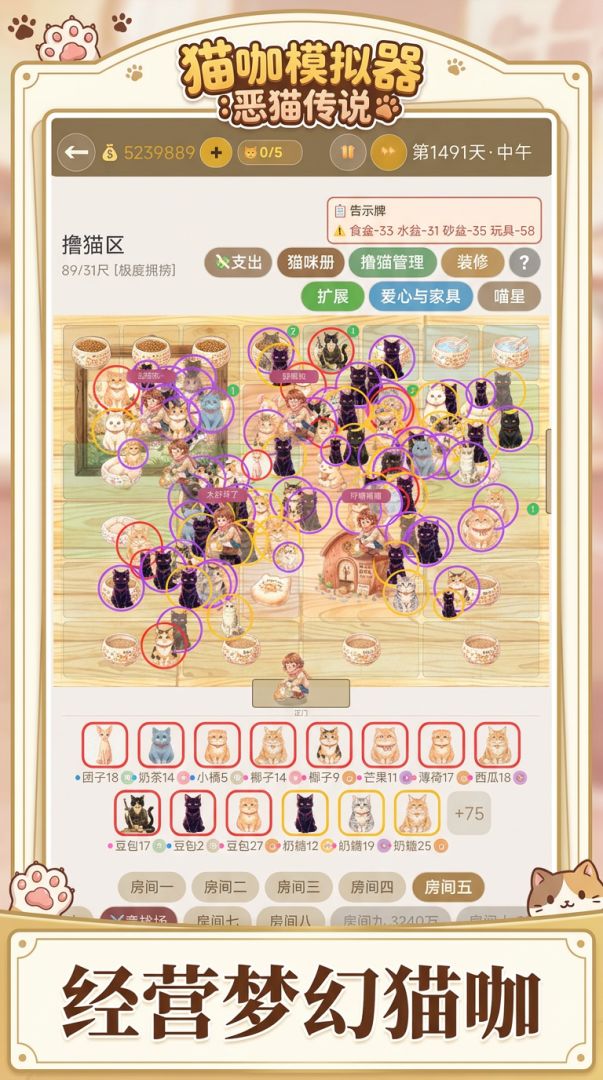 猫咖模拟器游戏截图