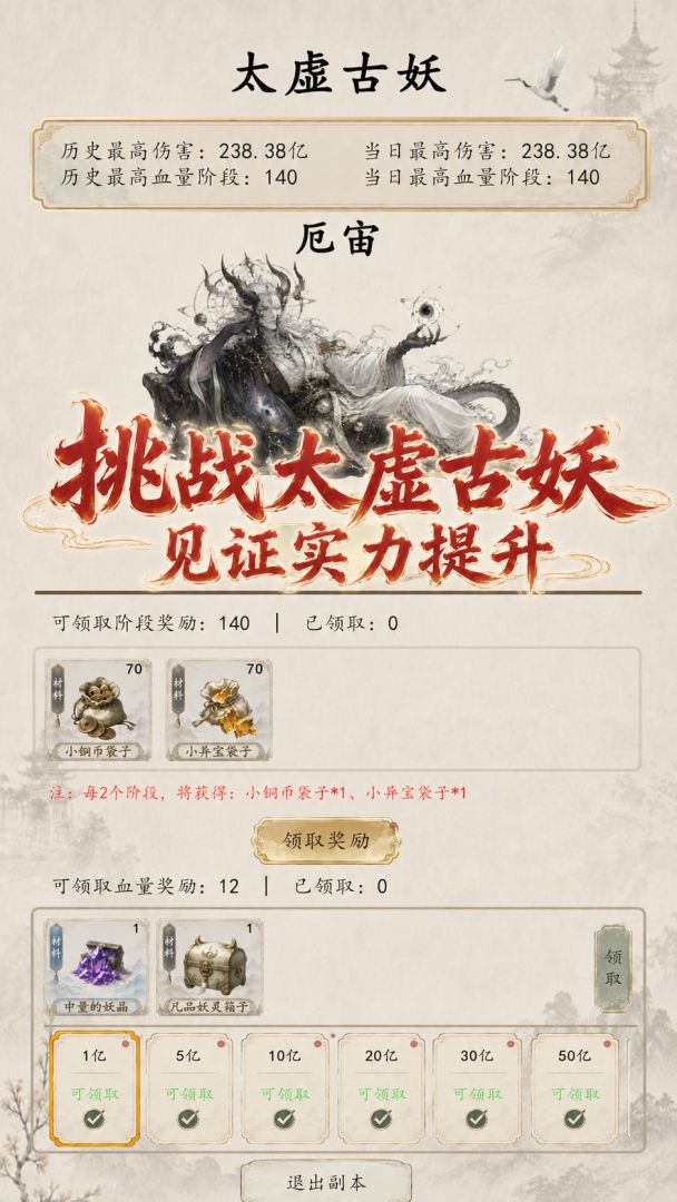 再炼一只妖游戏截图