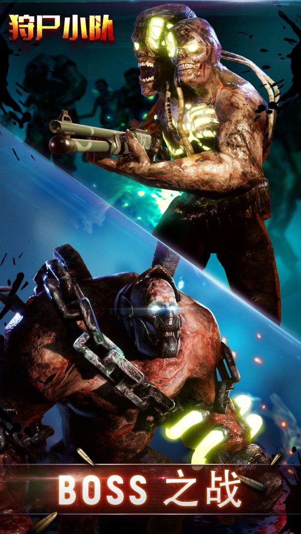 狩尸小队游戏截图