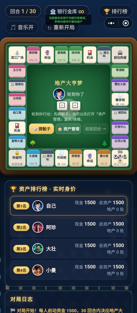 地产大亨梦游戏截图