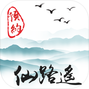 仙路遥icon