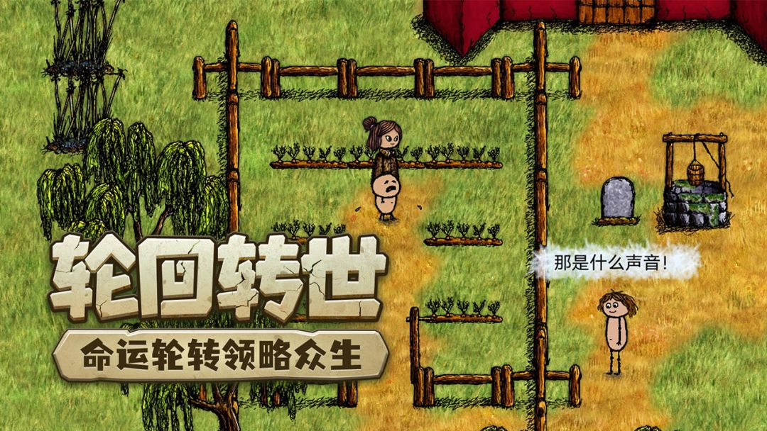 希望之村：你是希望游戏截图