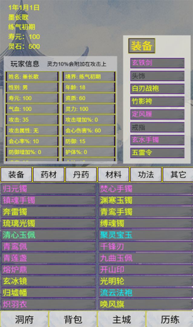 模拟文字修仙游戏截图