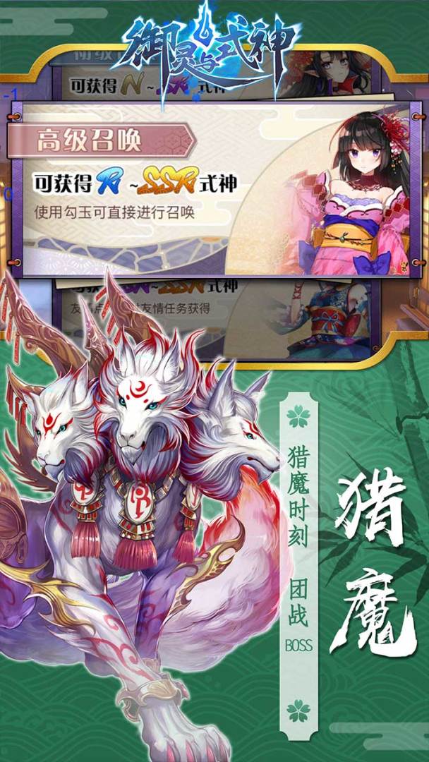 御灵与式神游戏截图