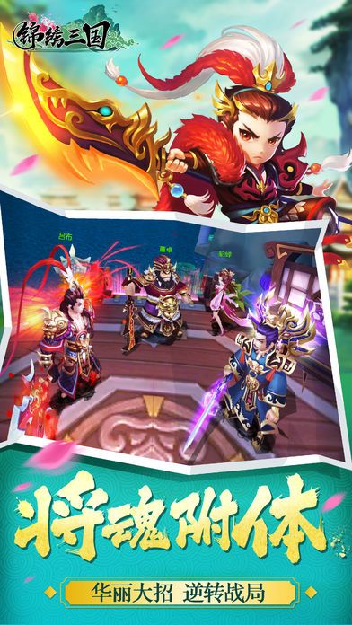 锦绣三国-HD游戏截图