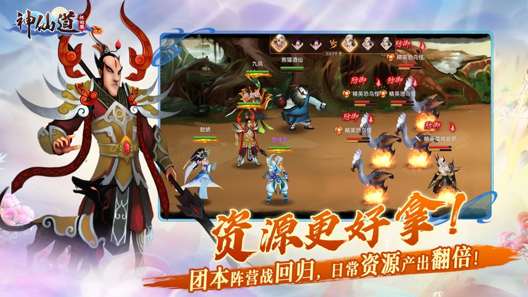 神仙道怀旧服游戏截图