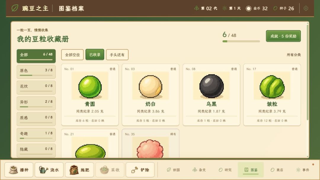 豌豆之主游戏截图