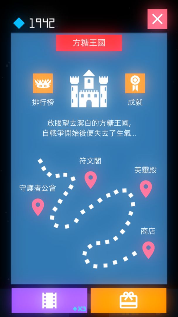守护者方糖游戏截图