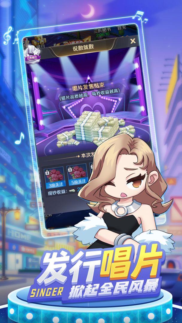 歌手游戏截图