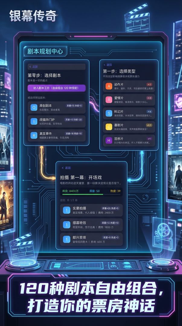 银幕传奇游戏截图