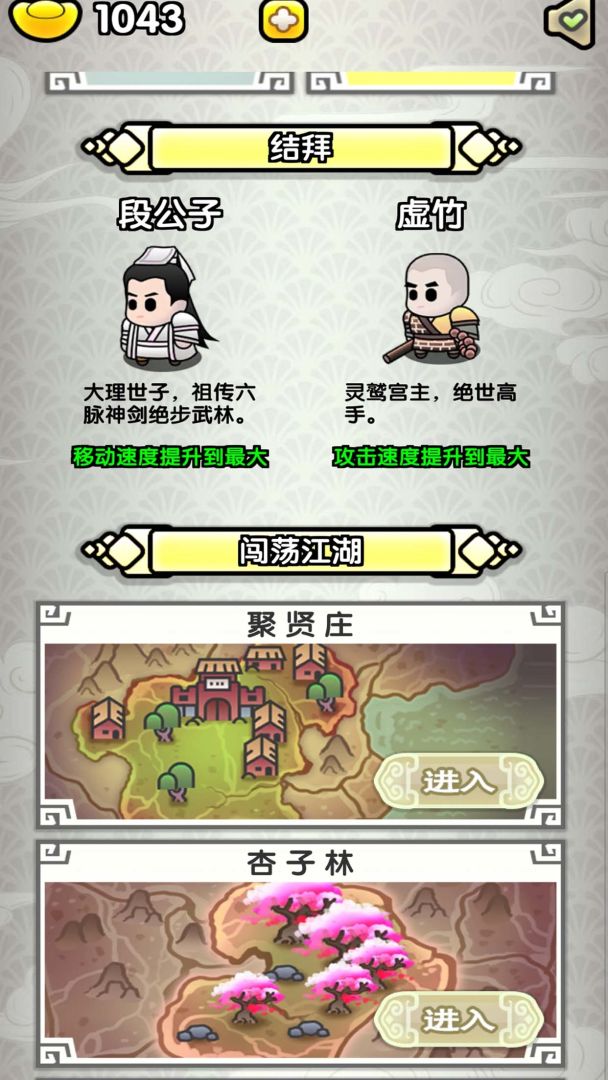 飞龙在天乔帮主游戏截图