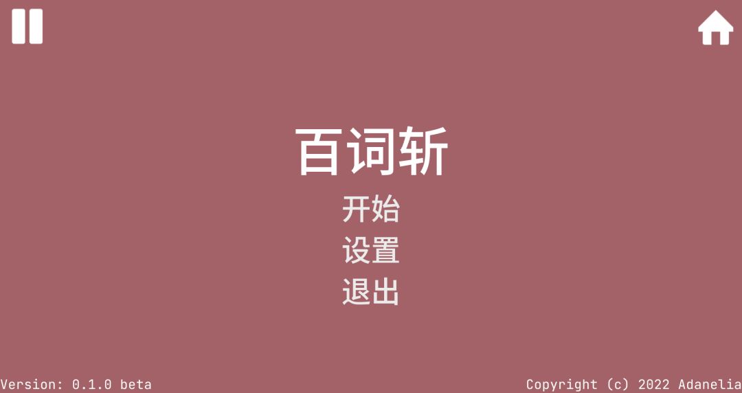 百词斩(bushi)游戏截图