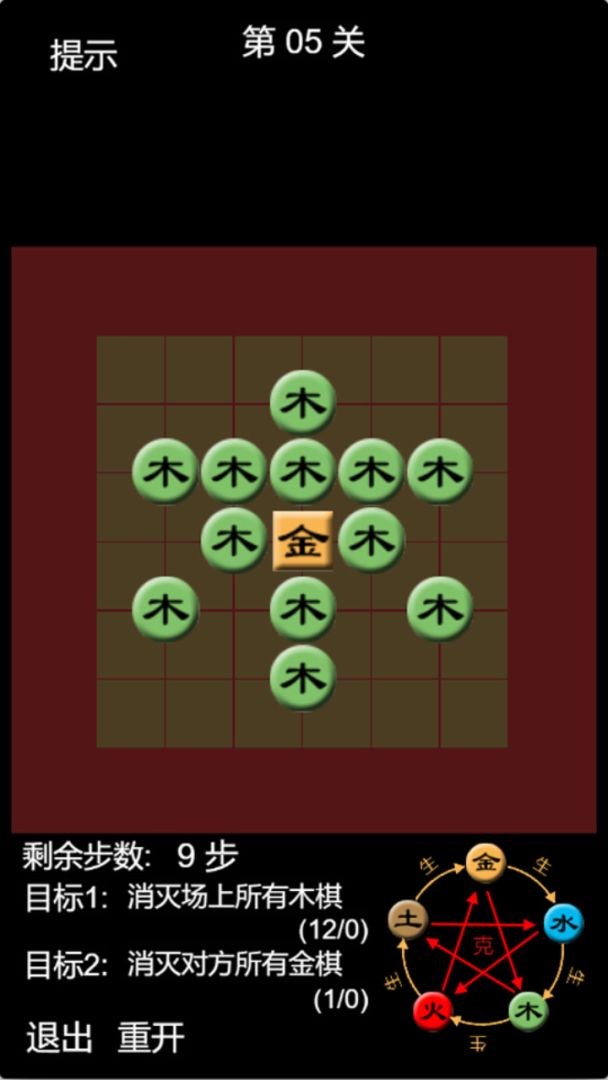 天道五行棋游戏截图