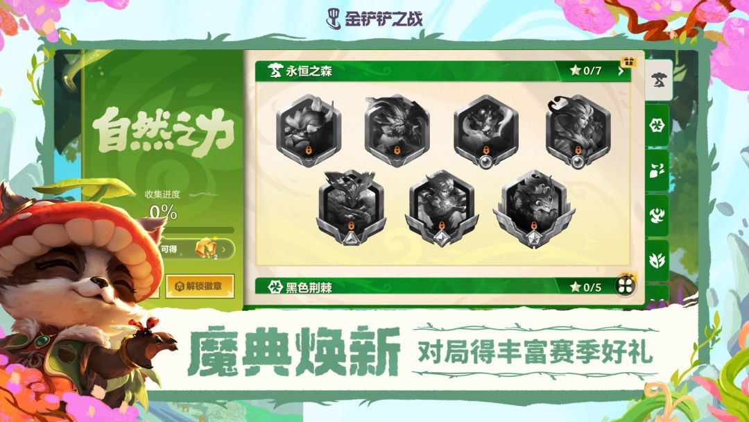 金铲铲之战游戏截图