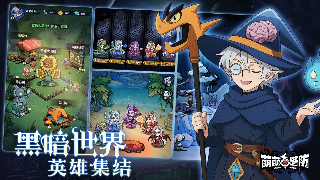 萌萌塔防游戏截图