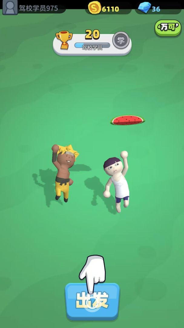 来不及了快上车!游戏截图