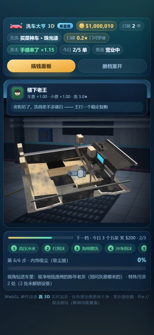 什么叫我靠洗车成宇宙首富了游戏截图