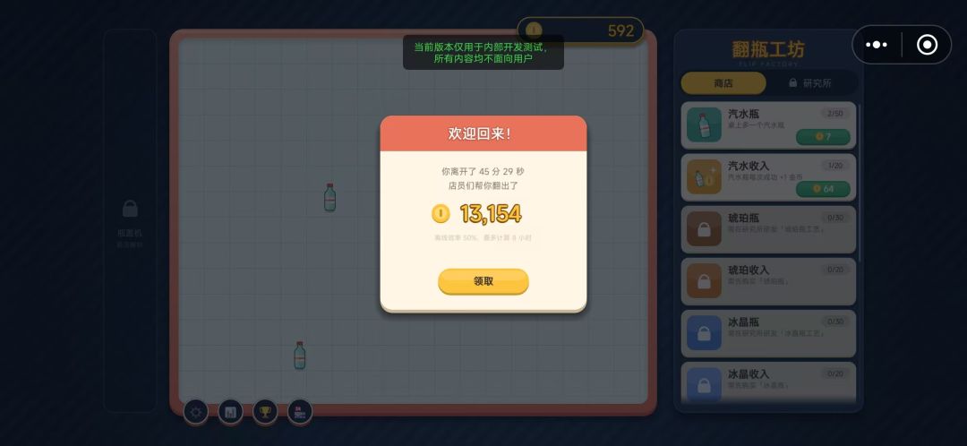 翻瓶工坊游戏截图