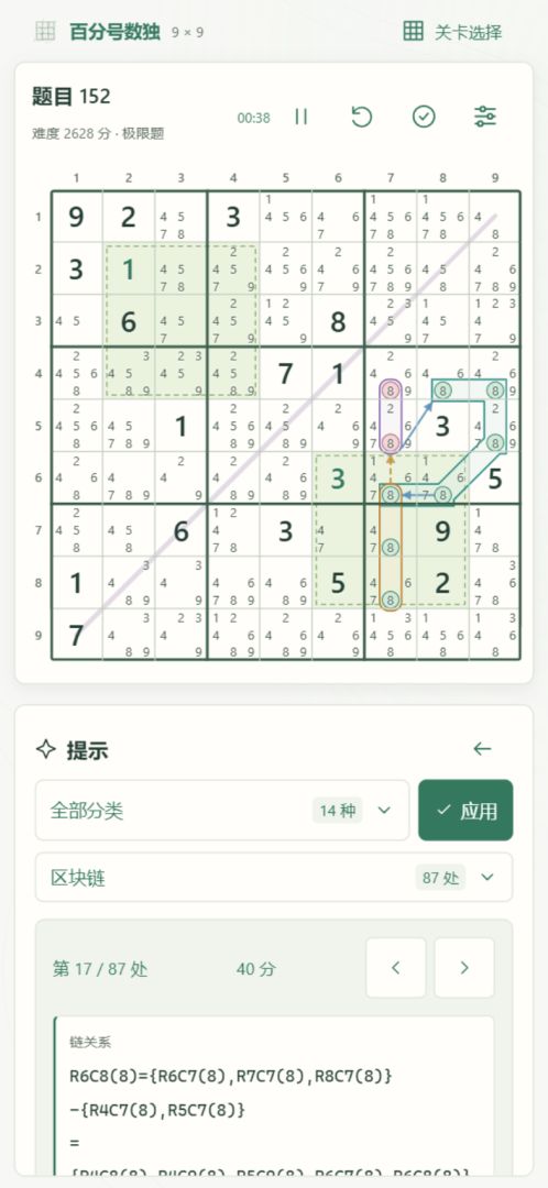 Dusol·数独工作室游戏截图
