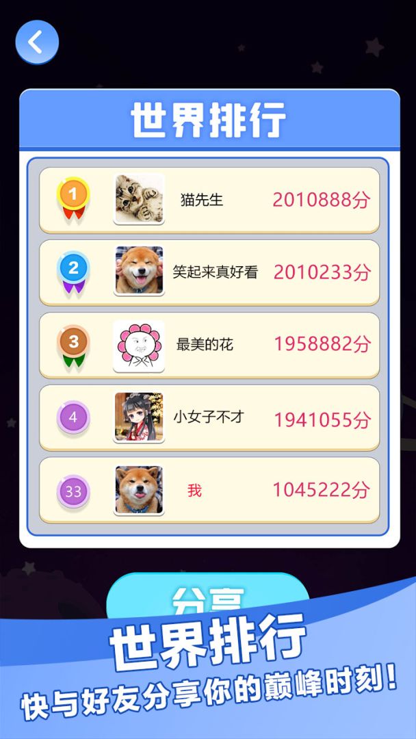 合并点点乐游戏截图