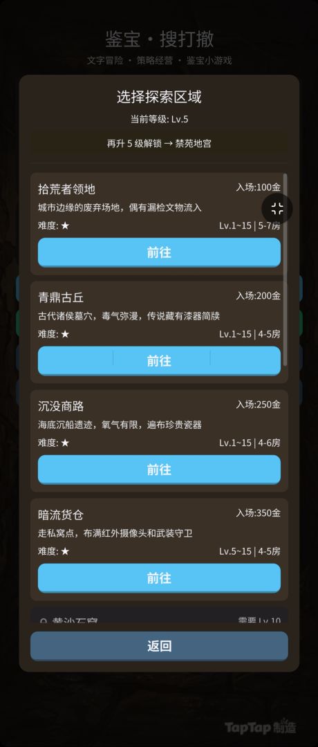 鉴宝·搜打撤游戏截图