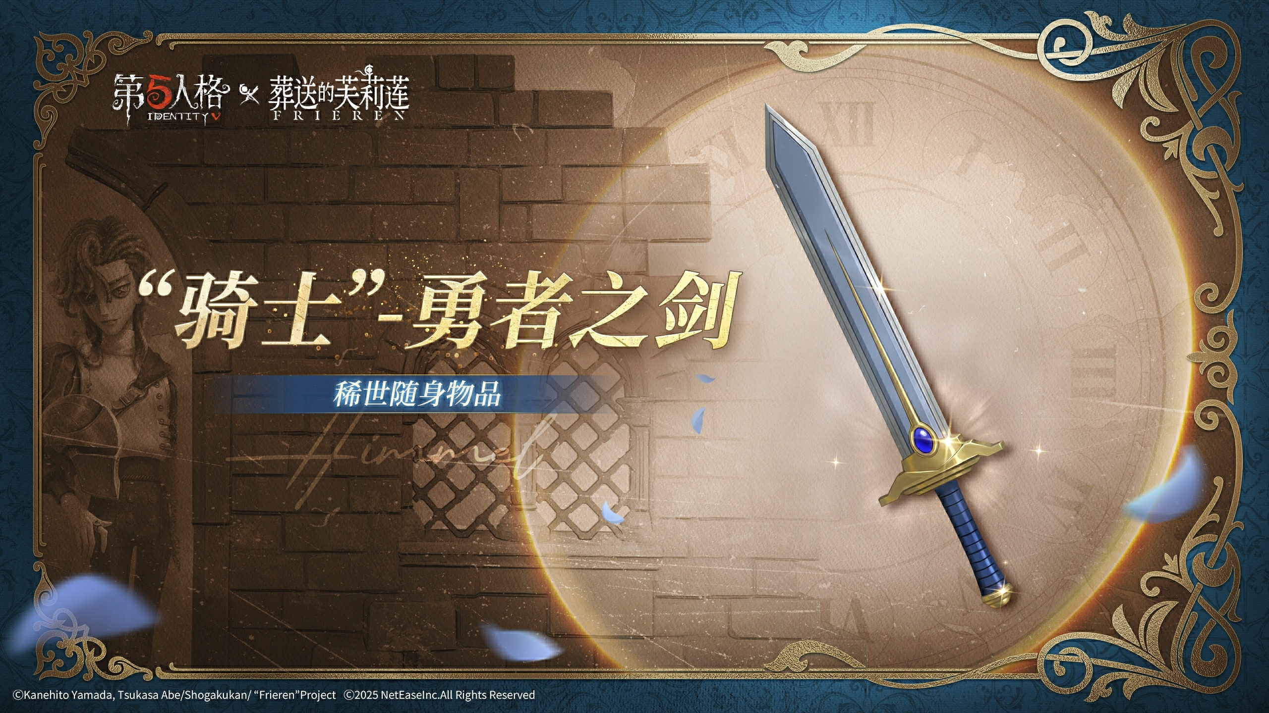 “骑士”稀世联动时装&随身物品