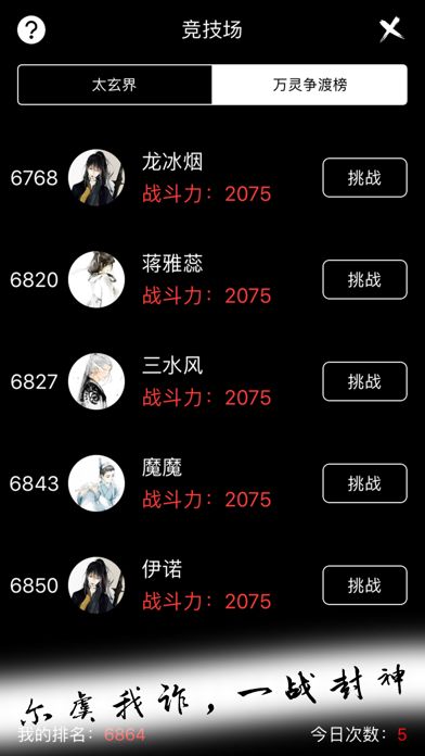 无尽试炼-文字挂机放置游戏游戏截图