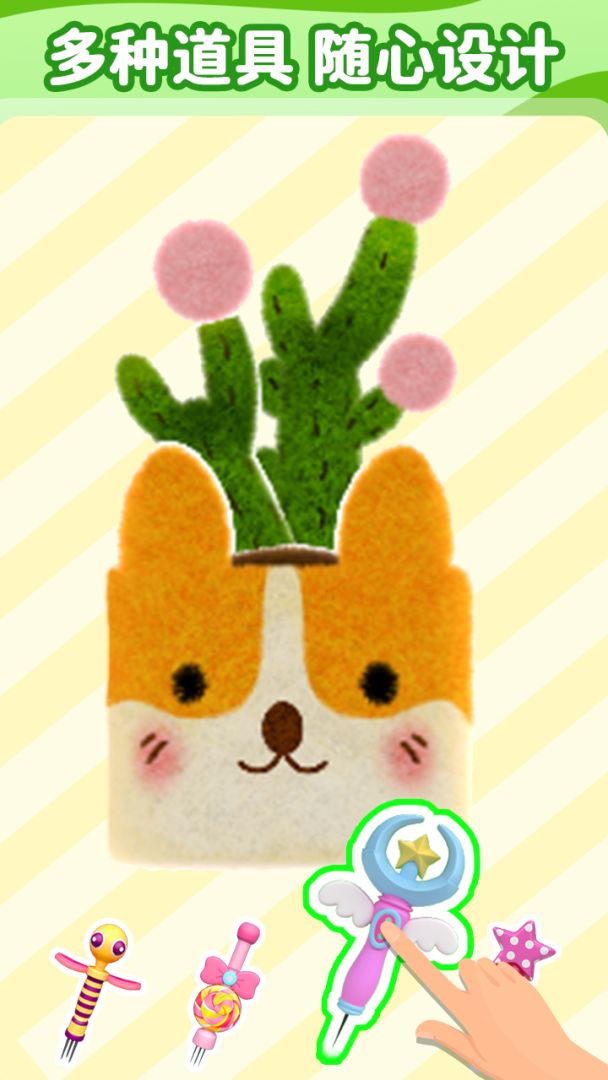 毛毡戳戳乐游戏截图