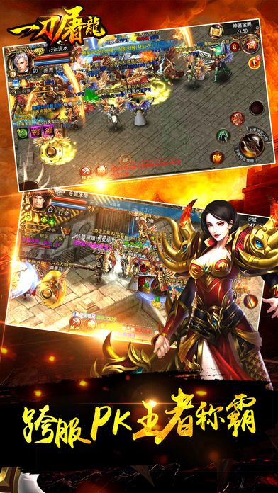 一刀屠龙-快速满级多人热血游戏游戏截图